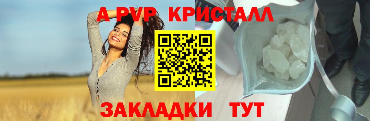 A-PVP кристаллы Менделеевск