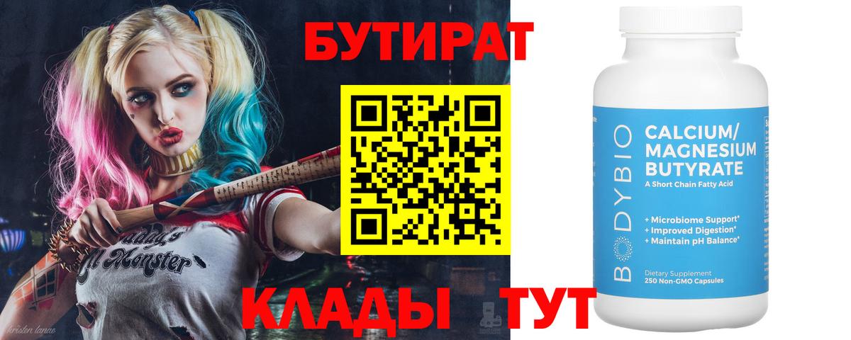 Менделеевск  БУТИРАТ буратино  Вход с VPN 