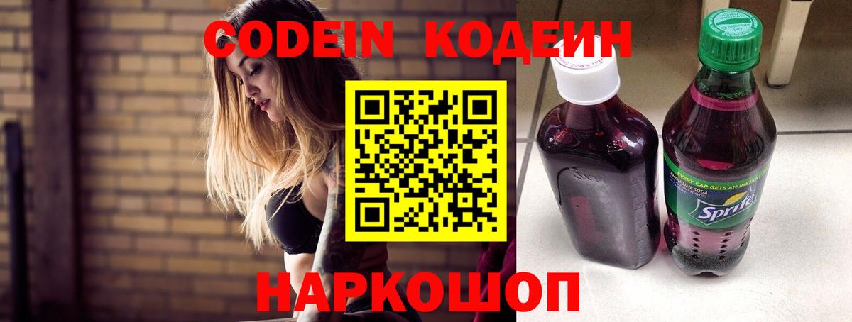 Codein Purple Drank  Вход с VPN  Менделеевск 