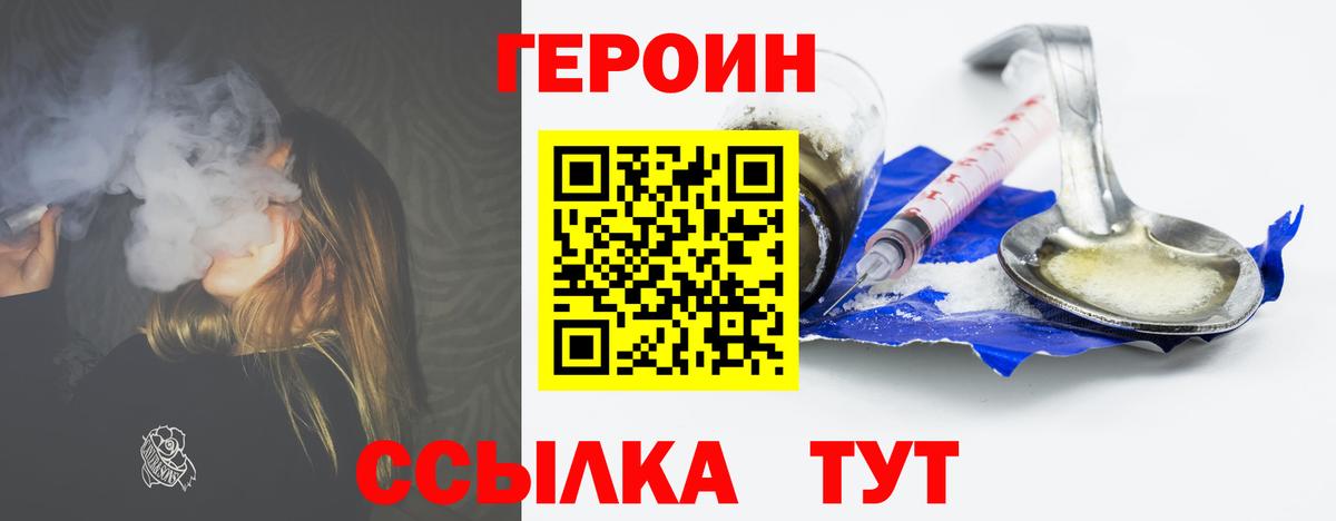 Героин гречка Менделеевск