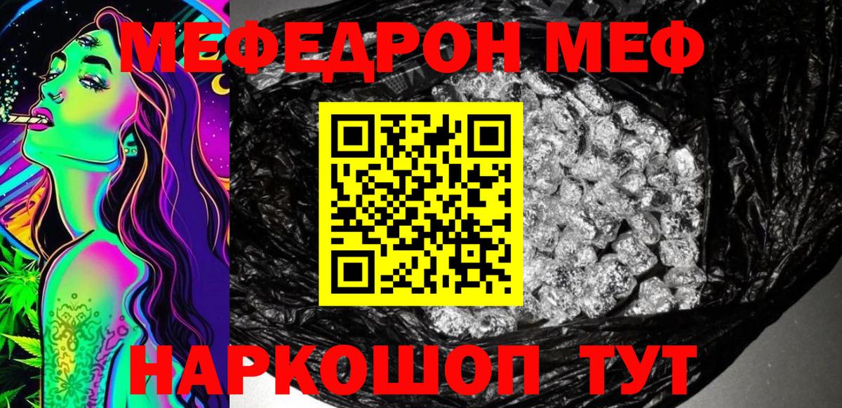 Мефедрон  Вход с VPN  Менделеевск  МЯУ-МЯУ кристаллы  Мефедрон мяу мяу 