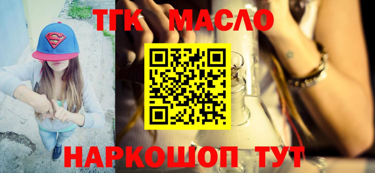Менделеевск  Дистиллят ТГК Wax  дарнет шоп  Вход с VPN 